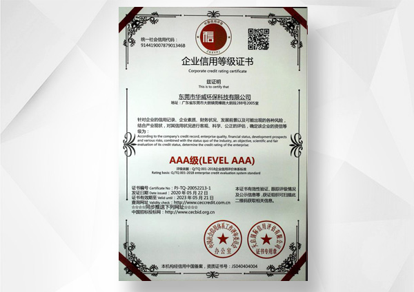 企業信用等級證書